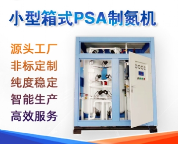 PSA nitrogen generator pressure swing adsorption box type full-automatic equipment high purity nitrogen generator