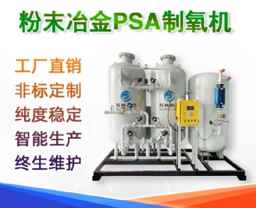 Powder metallurgy oxygen generator gas separation equipment powder metallurgy oxygen generator equipment