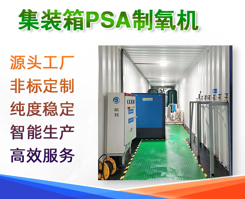 Container oxygen generator manufacturer supplies container plateau oxygen generator_PSA oxygen generator_Industrial Oxygen Concentrator_Diffuse Oxygen Concentrator_Medical Oxygen Concentrator_On-site Oxygen Generator_PSA Oxygen Concentrator_Variable Pressure Adsorption Oxygen Concentrator_Oxygen Concentrator