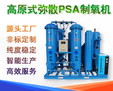 Suzhou oxygen generator equipment plateau mass oxygen generator high altitude indoor oxygen generator