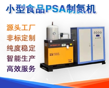Suzhou PSA nitrogen generating unit small food nitrogen packaging fresh-keeping nitrogen generator source manufacturer