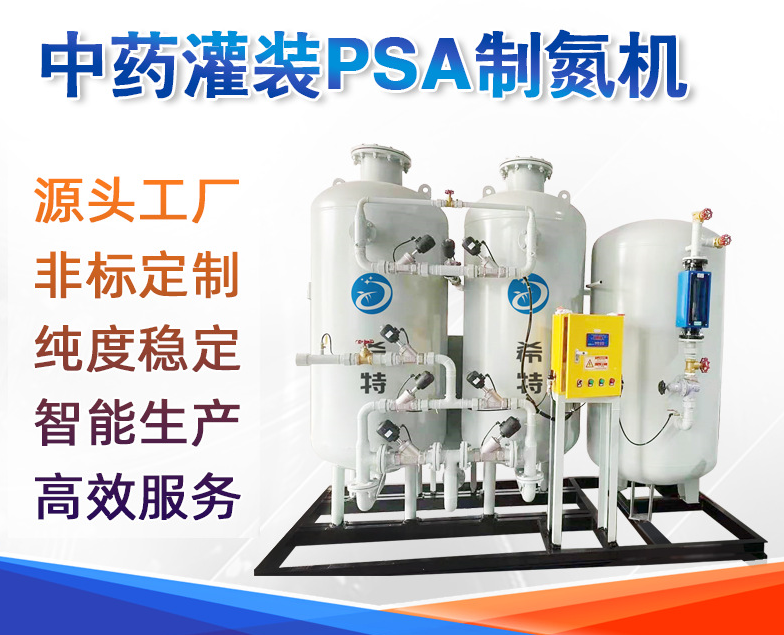 Installation of large-scale nitrogen adsorption unit for nitrogen equipment at the traditional Chinese medicine filling site_PSA  Nitrogen generator_Industrial Nitrogen Generator_On-site Nitrogen Generator_PSA Nitrogen Generator_Variable Pressure Aerosol Nitrogen Generator_Nitrogen Machine