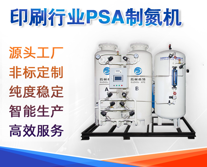 Special nitrogen generator for printing industry 99.999% Purity Guaranteed printing drying adsorption nitrogen generator_PSA  Nitrogen generator_Industrial Nitrogen Generator_On-site Nitrogen Generator_PSA Nitrogen Generator_Variable Pressure Aerosol Nitrogen Generator_Nitrogen Machine