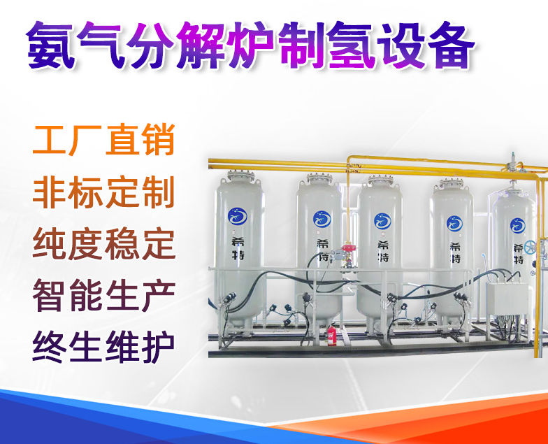 Energy saving ammonia decomposition furnace hydrogen production equipment stainless steel furnace liner maintenance hydrogen fuel recovery hot air balloon_Ammonia decomposition hydrogen production equipment_Hydrogen extraction equipment_ammonia decomposition hydrogen extraction_hydrogen production equipment