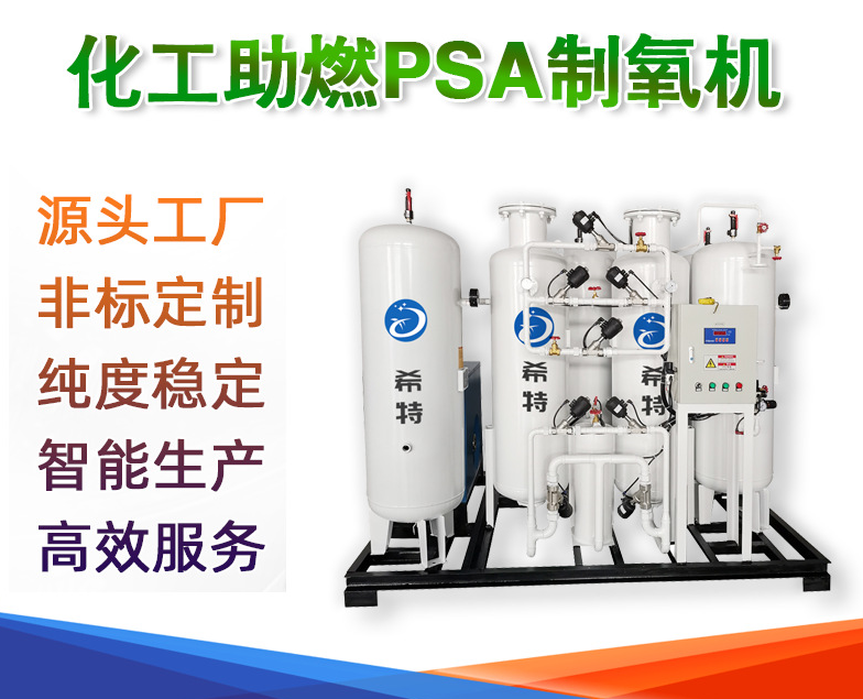 Iron and steel， non-ferrous metal and glass combustion supporting oxygen generator industrial chemical combustion supporting site oxygen generator_PSA oxygen generator_Industrial Oxygen Concentrator_Diffuse Oxygen Concentrator_Medical Oxygen Concentrator_On-site Oxygen Generator_PSA Oxygen Concentrator_Variable Pressure Adsorption Oxygen Concentrator_Oxygen Concentrator