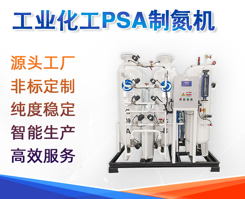 Nitrogen generator for ammonia synthesis field adsorption industrial nitrogen generator equipment_PSA  Nitrogen generator_Industrial Nitrogen Generator_On-site Nitrogen Generator_PSA Nitrogen Generator_Variable Pressure Aerosol Nitrogen Generator_Nitrogen Machine